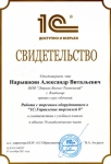 Свидетельство