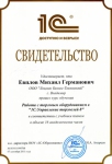 Свидетельство