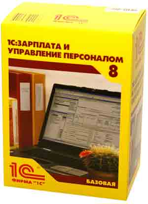 1С Зарплата и управление персоналом 8