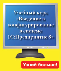 Курсы 1С