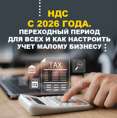 НДС с 2026 голда